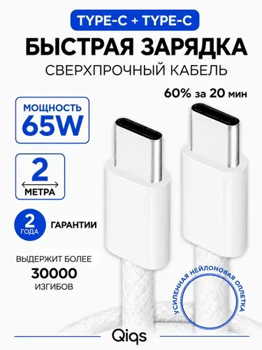 Кабель type c type с / Провод для айфона/ Шнур для iPhone 16 и 17, Android, Samsung, 2м