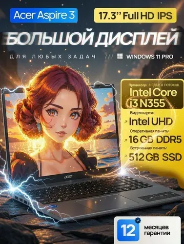 Acer Aspire Go 17, Office 2021 Pro Plus + Adobe Photoshop 2024 + Adobe Acrobat Pro, Ноутбук 17.3", Intel Core 3 N355, RAM 16 ГБ, SSD 512 ГБ, Intel UHD Graphics, Windows Pro, серый металлик, Русская раскладка