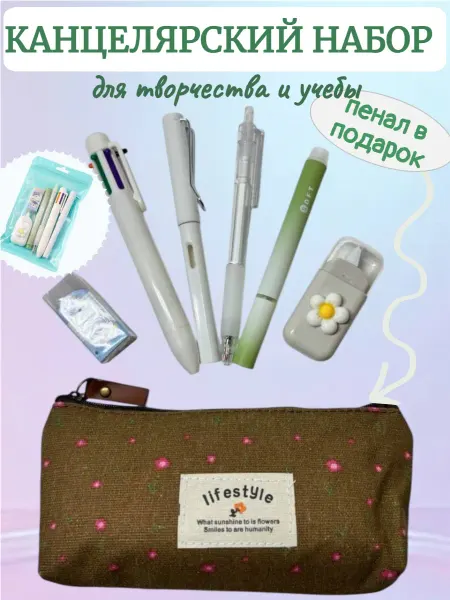 Канцелярский подарочный набор