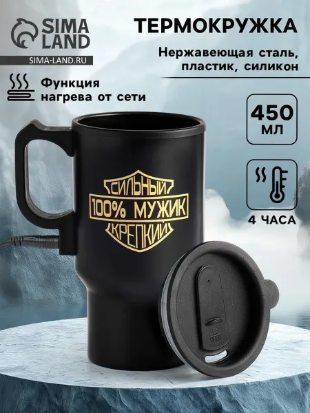 Кружка с подогревом подарочная