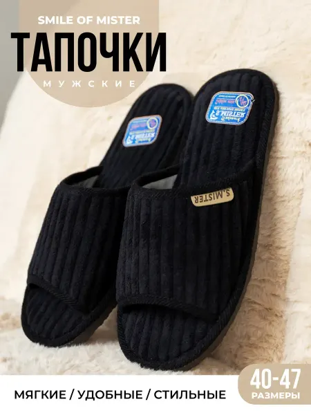 Тапочки домашние