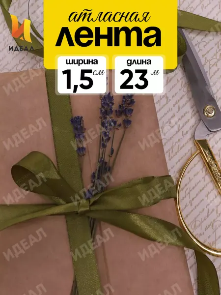 Идеал Лента атласная