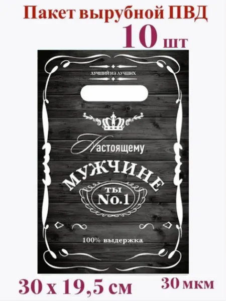 Подарочные пакеты ПВД (10 штук)