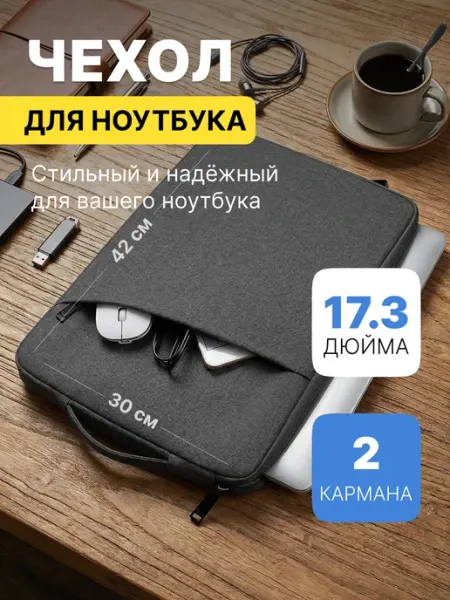 MORUSSI Чехол для ноутбука 16 и 17.3 дюймов