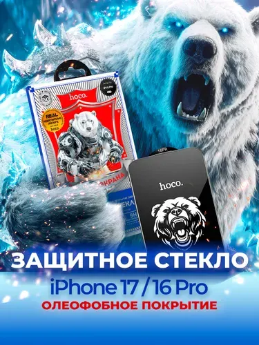HOCO Стекло на Айфон 16 Про / 17 закалённое, ударопрочное, с олеофобным покрытием стекло для iPhone 16 Pro