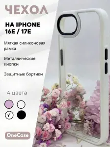 Чехол для Iphone 16Е/чехол для Iphone 17Е прозрачный с Белой рамкой, Премиум, Кейс для Айфона 16Е люкс/Айфона 17Е люкс, Белый