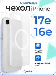 Чехол на айфон 16 Е/ 17 Е с MagSafe / тонкий / матовый / с защитой камеры / iphone 16 E / 17 E