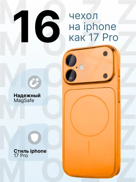 MOZZ Чехол на iPhone 16 как на 17 Pro