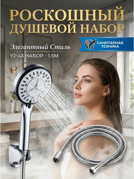 Лейка для душа со шлангом