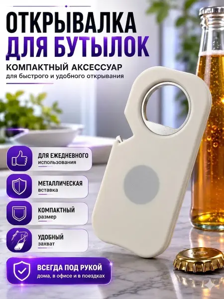 Какуша Открывалка для бутылок
