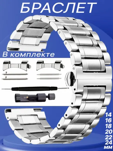 RemeSHOCK Браслет для часов металлический, ремешок 16 18 20 22 24 мм