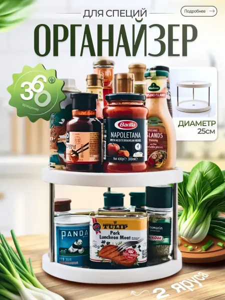 Органайзер для специй (двухъярусный)