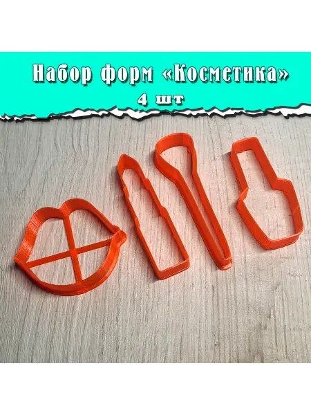 Вырубка для пряников "Косметика"