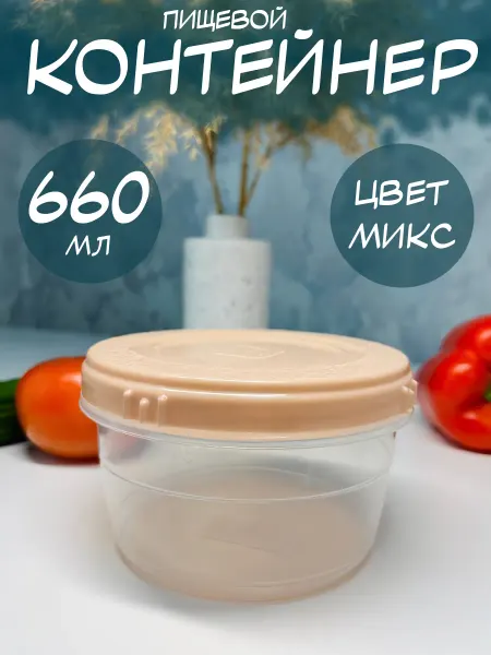Контейнер для еды и хранения