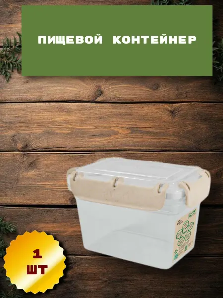 Контейнер пищевой пластик