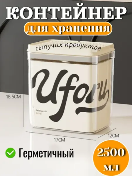 Контейнер для хранения круп