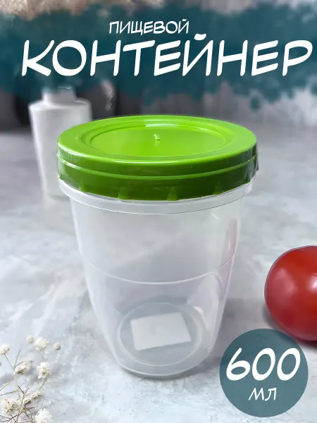 Контейнер для еды и хранения
