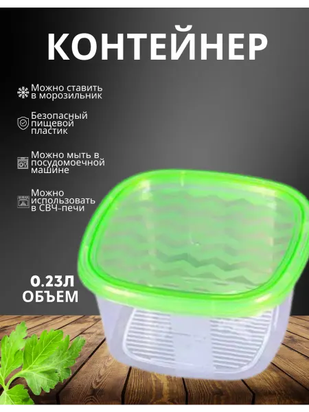 Контейнер пищевой 0.23 л