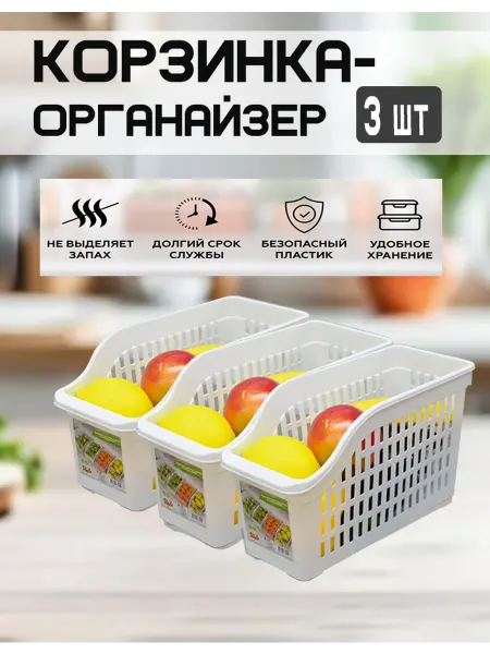 DDSTYLE Корзина-органайзер-контейнер для холодильника 3шт