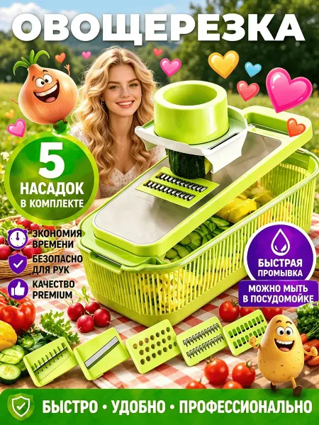 Терка для овощей с контейнером