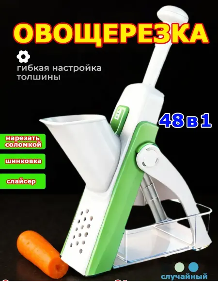 Овощерезка ручная многофункциональная