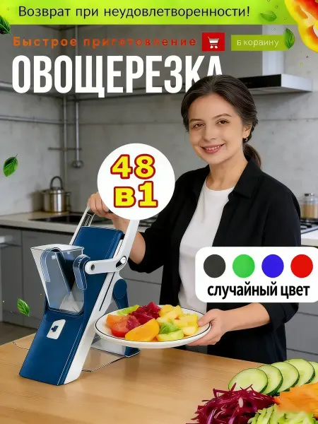 Универсальная овощерезка