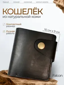 Кошелек мужской из натуральной кожи компактный