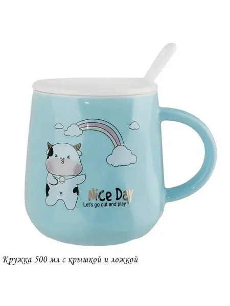 Детская кружка 420мл с крышкой и ложкой