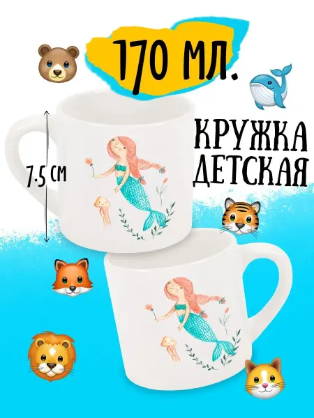 Luzimuzi Кружка детская Русалка
