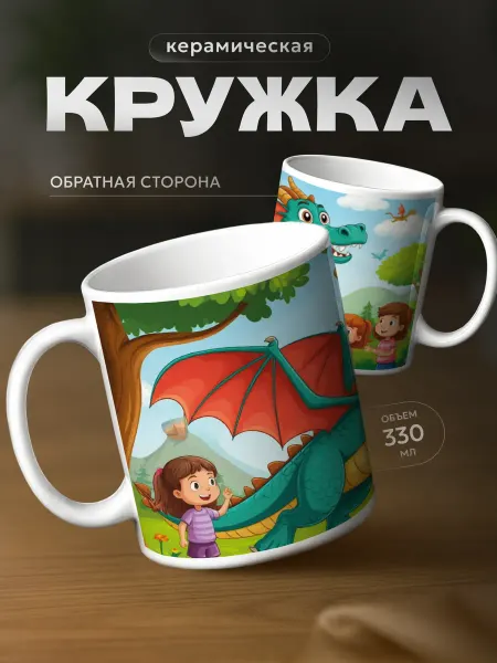 СУВА Кружка дракон детский