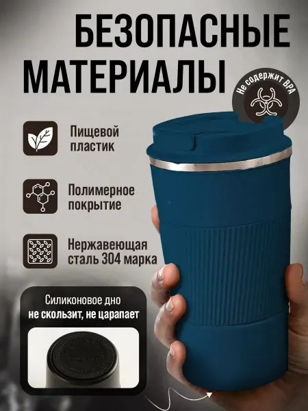 Термокружка для кофе и чая