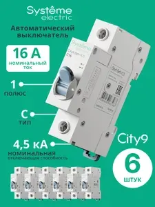 Автоматический выключатель Systeme Electric City9 Set (АВ) С 16А 1P 4.5kA C9F34116 - 6 штук