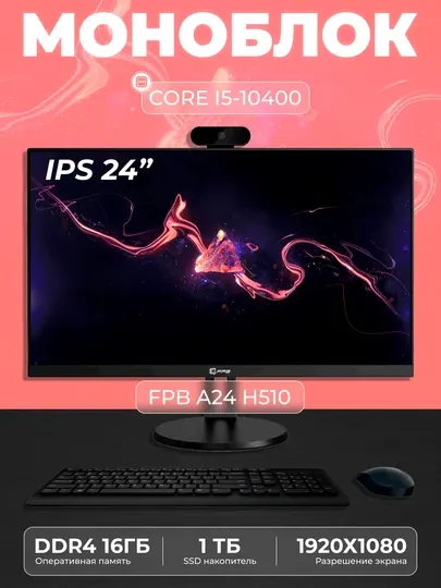 Моноблок для учебы FPB A24, H510, I5-10400, DDR4 16 GB, SSD 1TB