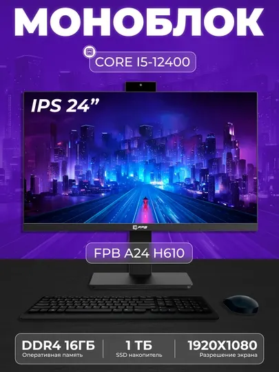 Моноблок для учебы FPB A24, H610, I5-13400, DDR4 16 GB, SSD 1TB
