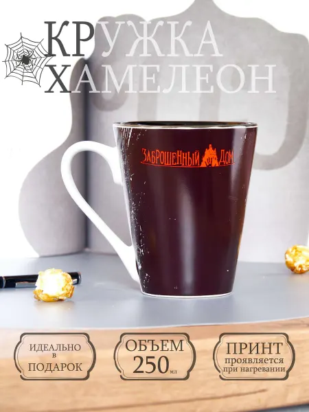 Кружка хамелеон детская керамическая 250 мл
