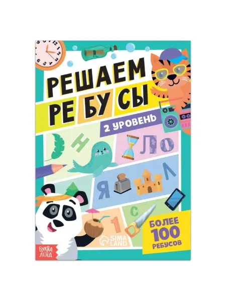 ПМДК Книга с ребусами, 2 уровень, 16 стр, 2 шт
