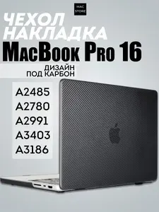 Чехол для MacBook Pro 16.2 M1 - M5, 2021 - 2026 / Пластиковая накладка, Черный карбон