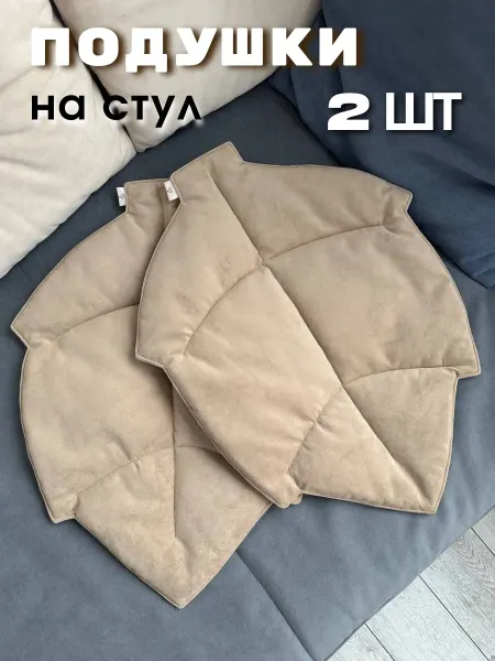 AB&Home Подушки на стулья 2 шт