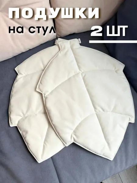 AB&Home Подушки на стулья 2 шт