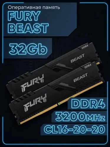 Оперативная память Kingston Fury Beast Black 32ГБ DDR4 3200 МГц DIMM CL16 DDR4, 3200 МГц, 2 x 16 ГБ (KF432C16BBK2-32-SP)