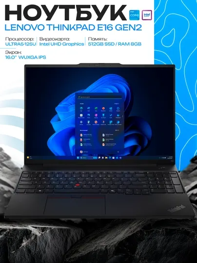 Ноутбук Lenovo ThinkPad E16 Gen 2 Ultra 5 8GB 512GB 16"
