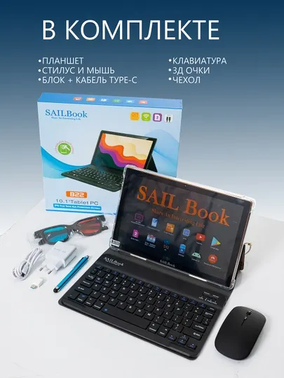Смарт планшет Sailbook B22 16/512 GB, 2 сим карты Dual sim