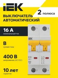 KARAT Автоматический выключатель ВА47-60M 2Р 16А 6кА B IEK
