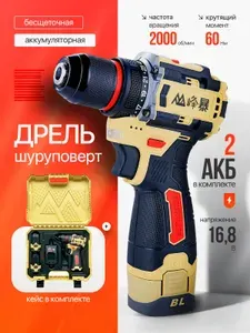 FENGBAO Дрель-шуруповерт FB-1610, 16.8 В, 60 Нм, 2 АКБ