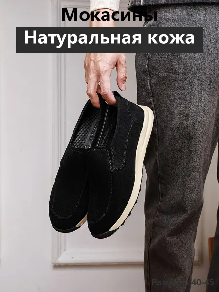 Универсальные мокасины из натуральной кожи