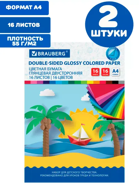 Brauberg Цветная бумага А4 2-сторонняя 16 листов 2 штуки