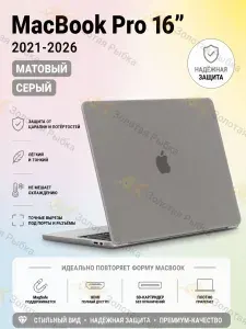 Чехол для MacBook Pro 16 M1 M2 M3 M4 M5/ Накладка для Макбук Про 16 2021 2023 2024 2025 2026 (A2485 A2780 A2991 A3403 A3186), Цвет: серый матовый