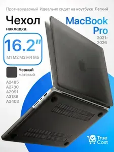 Чехол для macbook pro 16 m1 m2 m3 m4 m5, матовый черный, чехол на макбук про 16 2021-2026