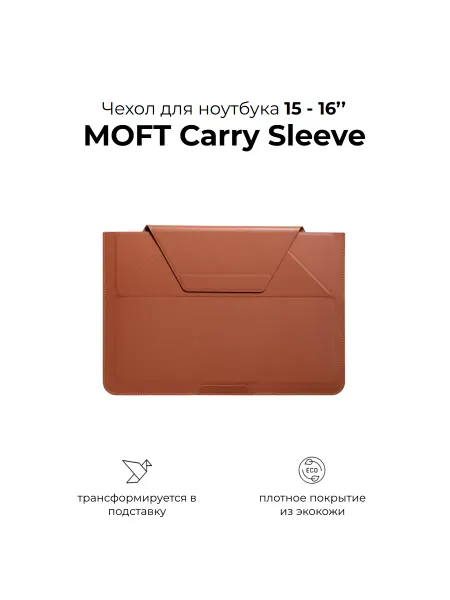 MOFT Чехол для ноутбука до 16'' Carry Sleeve 2025