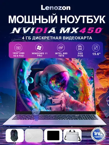 Lenozon 2026 Игровой ноутбук 16", Intel Alder Lake N95, RAM 16 ГБ, SSD 512 ГБ, NVIDIA GeForce MX450 (4 ГБ), Windows Pro, серый металлик, Русская раскладка
